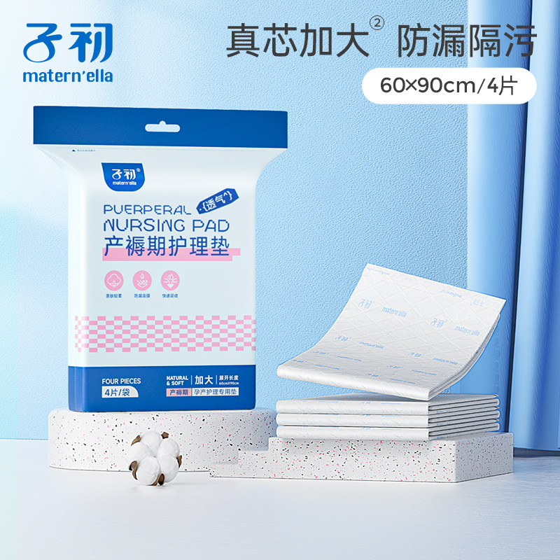 子初 产褥期护理垫 60*90cm 4片/包(包装升级)