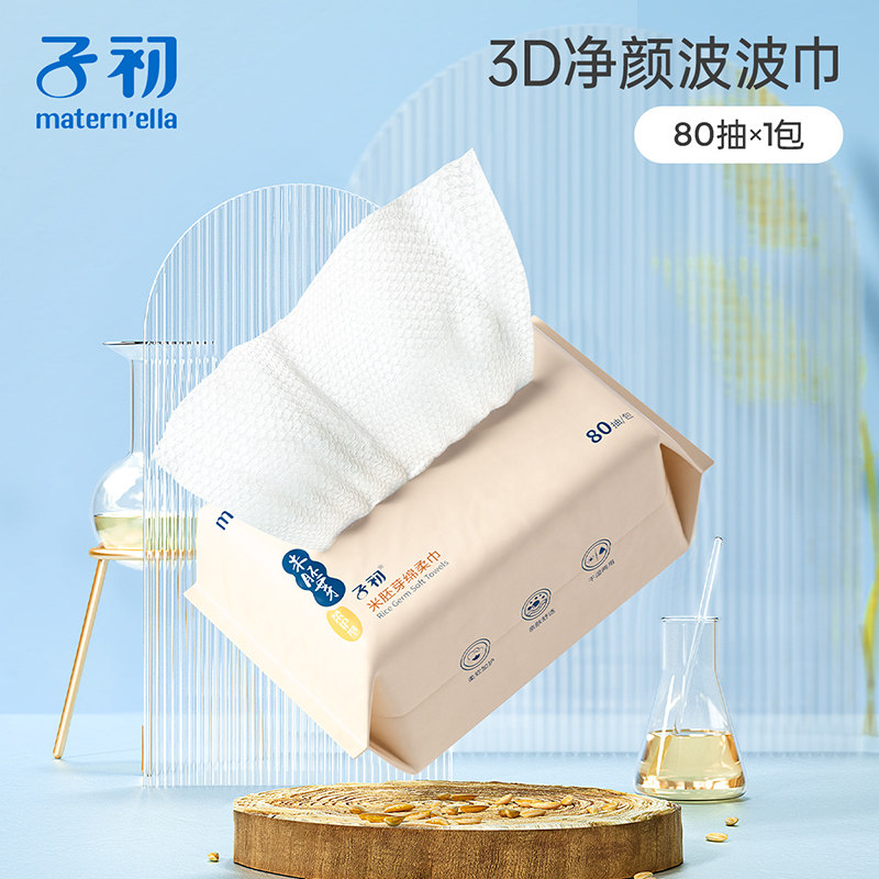 子初 米胚芽绵柔巾（柔护型）200*150mm 80抽/包