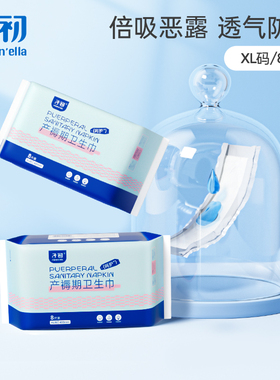 【控】子初 产褥期卫生巾 XL码 480mm 8片/包（包装升级）