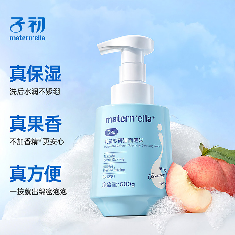 子初儿童专研洁面泡沫 500g/瓶