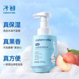 子初儿童洗面奶宝宝专研洁面泡沫洁面慕斯温和保湿 12岁专用洗脸