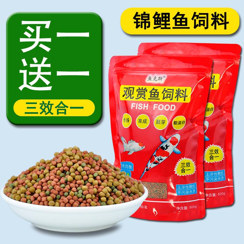 鱼食金鱼锦鲤鱼饲料小颗粒鱼粮观赏鱼家用小金鱼专用上浮小型鲤鱼