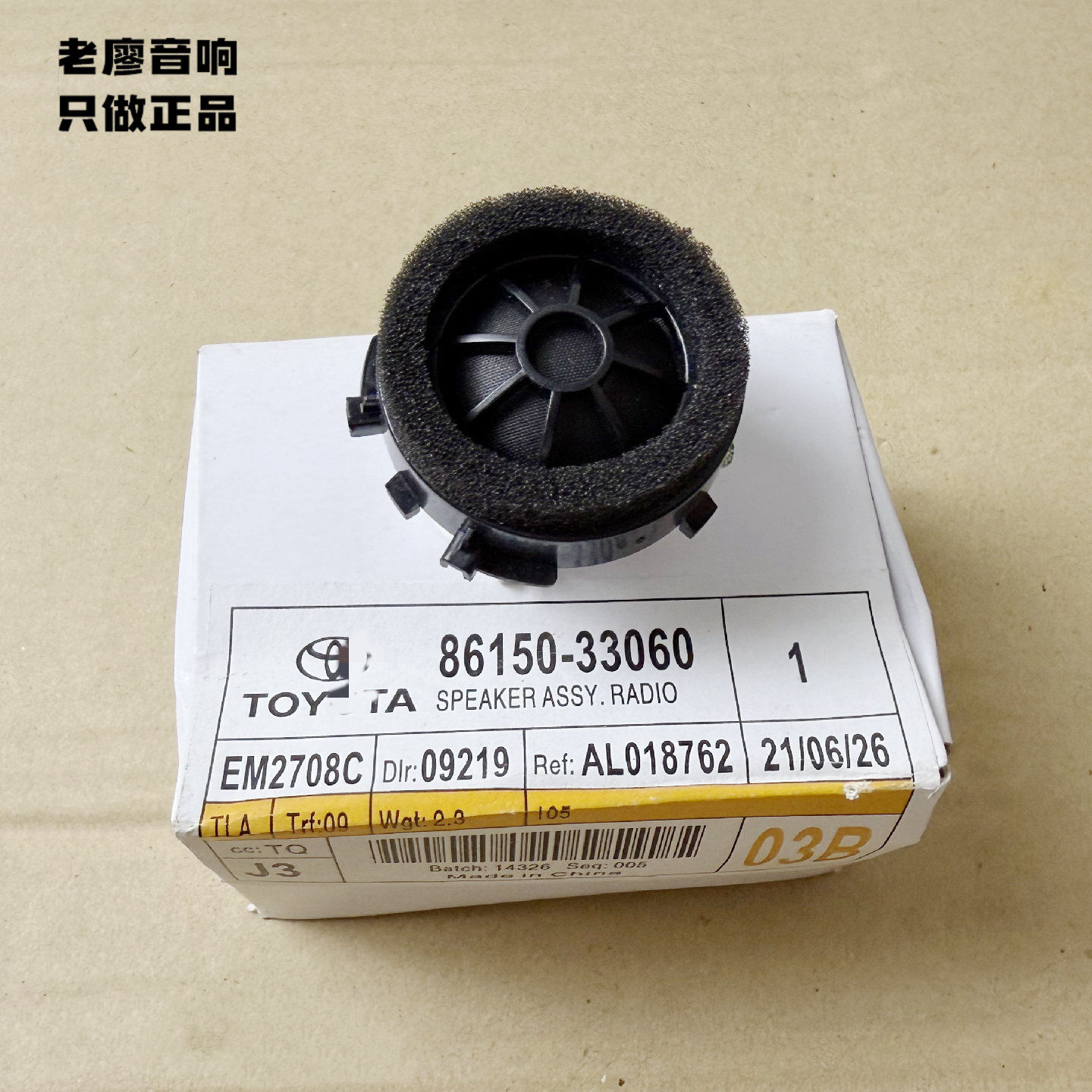 适用丰田车子原装1寸JBL高音喇叭