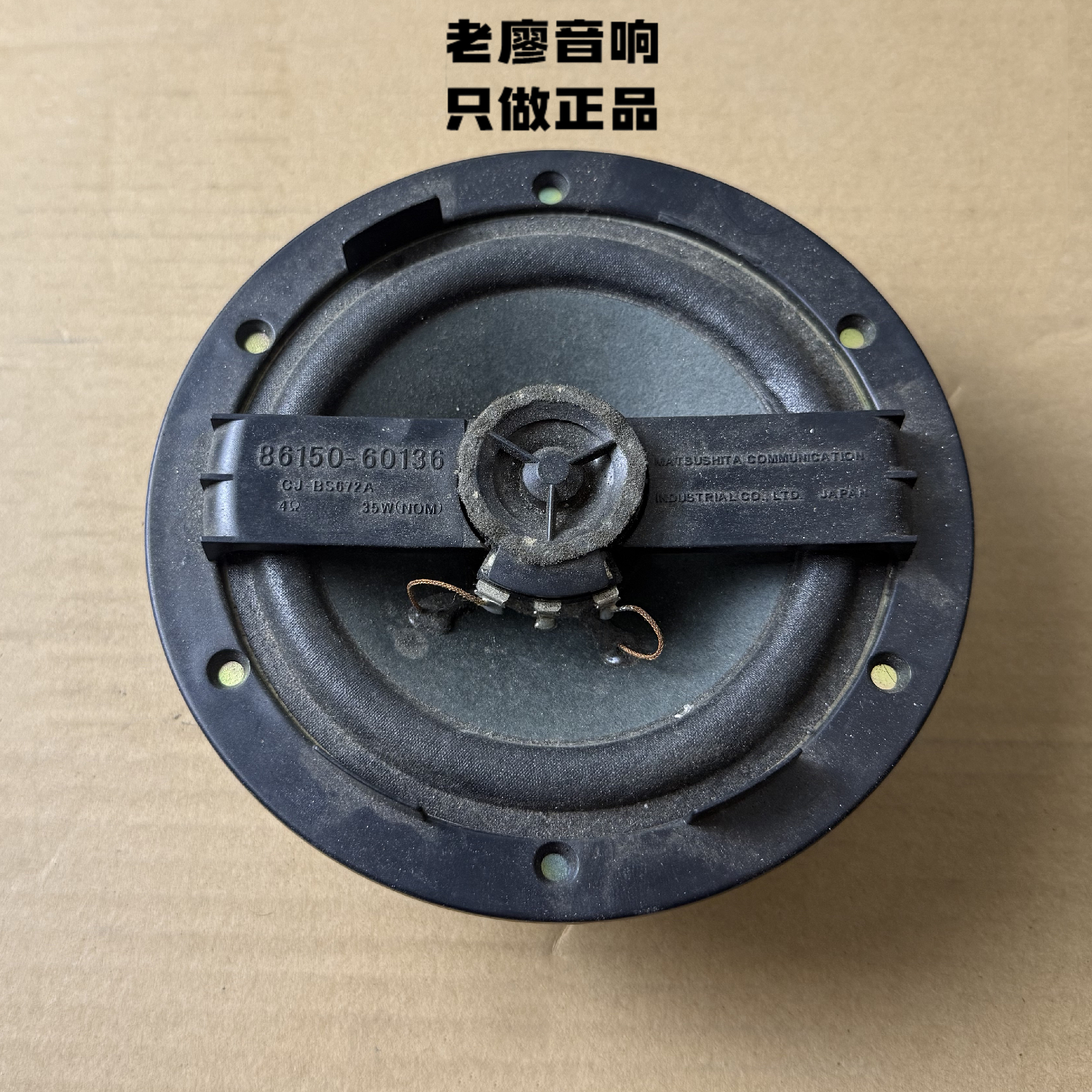 日本富士通6寸同轴喇叭进口拆车六寸汽车重中低音全频套装喇叭