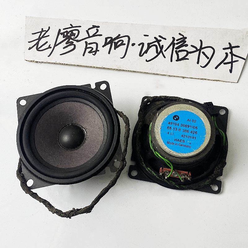 适用宝马拆车4寸全频同轴进口二手拆机四寸中低音套装车载喇叭
