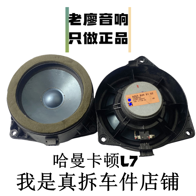拆车适用奔驰哈曼卡顿6.5寸中低音喇叭进口拆机汽车音响套装同轴