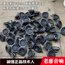 适用保时捷拆车意大利产3寸3.5寸中置中高音全频进口二手拆机喇叭
