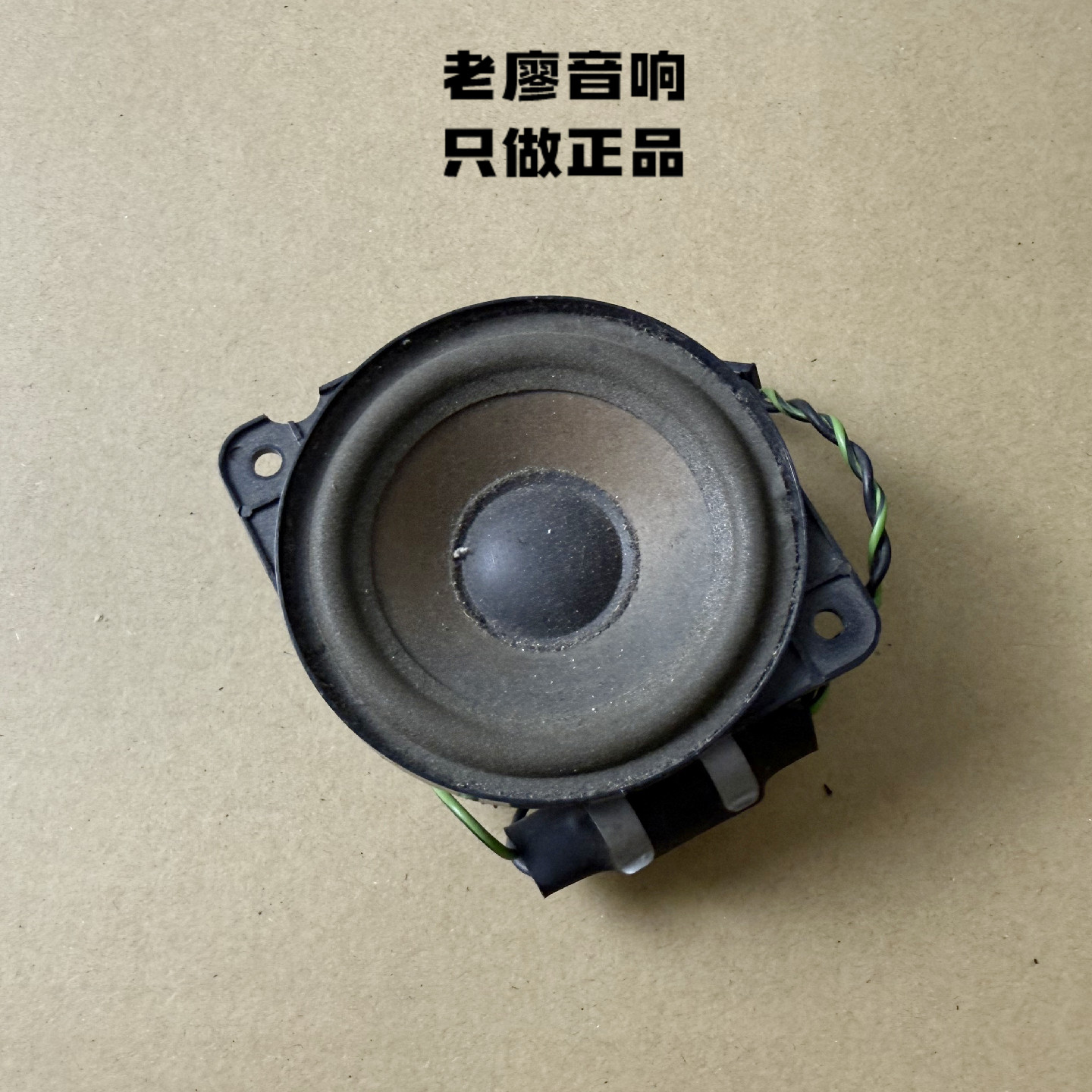 哈曼卡顿3寸3.5寸中置喇叭奔驰拆车三寸中高音同轴环绕车载喇叭