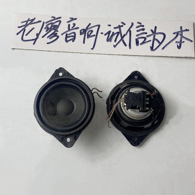 适用保时捷拆车喇叭进口二手3寸3.5寸博士bose中音中置环绕喇叭