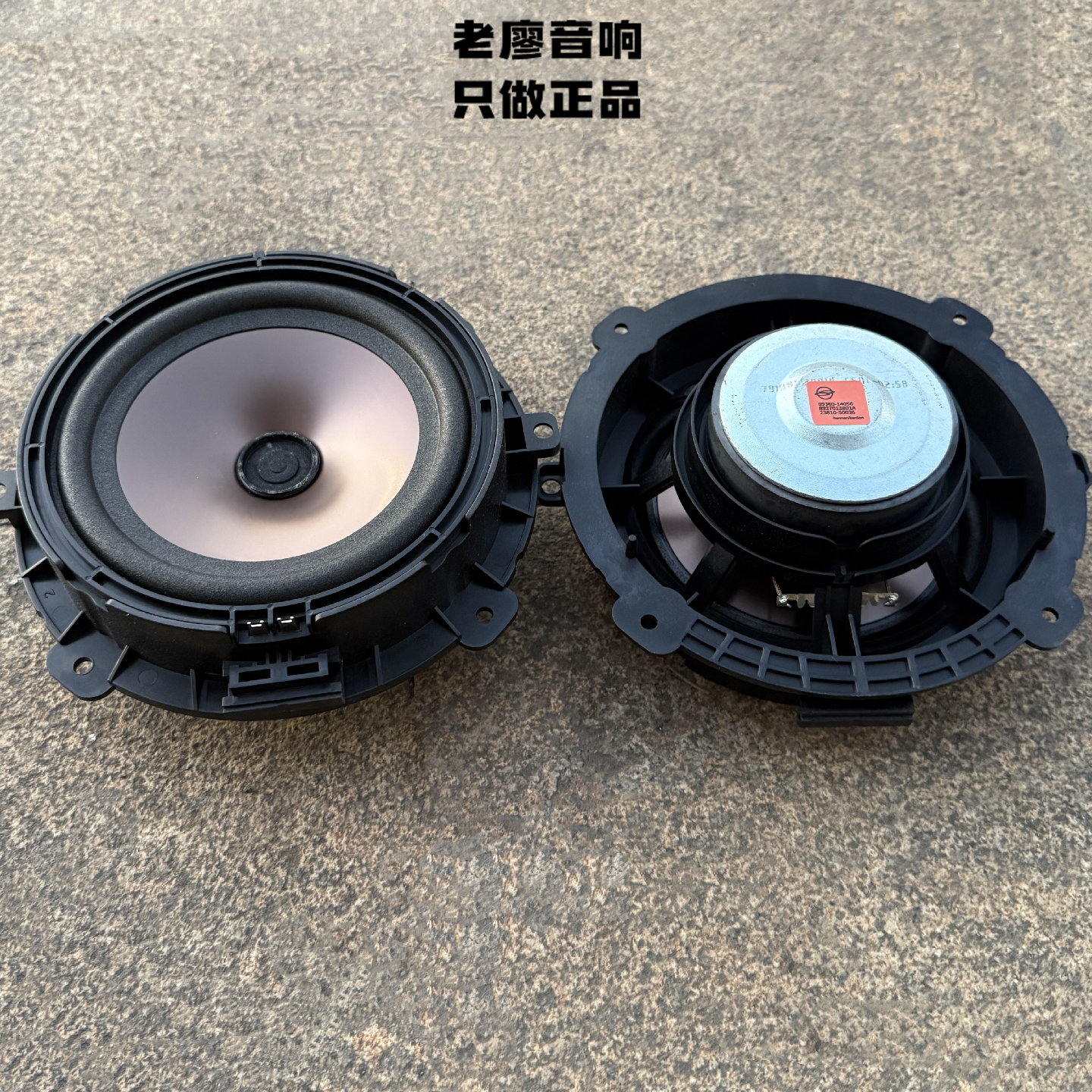 哈曼卡顿6.5寸金属盆套装喇叭