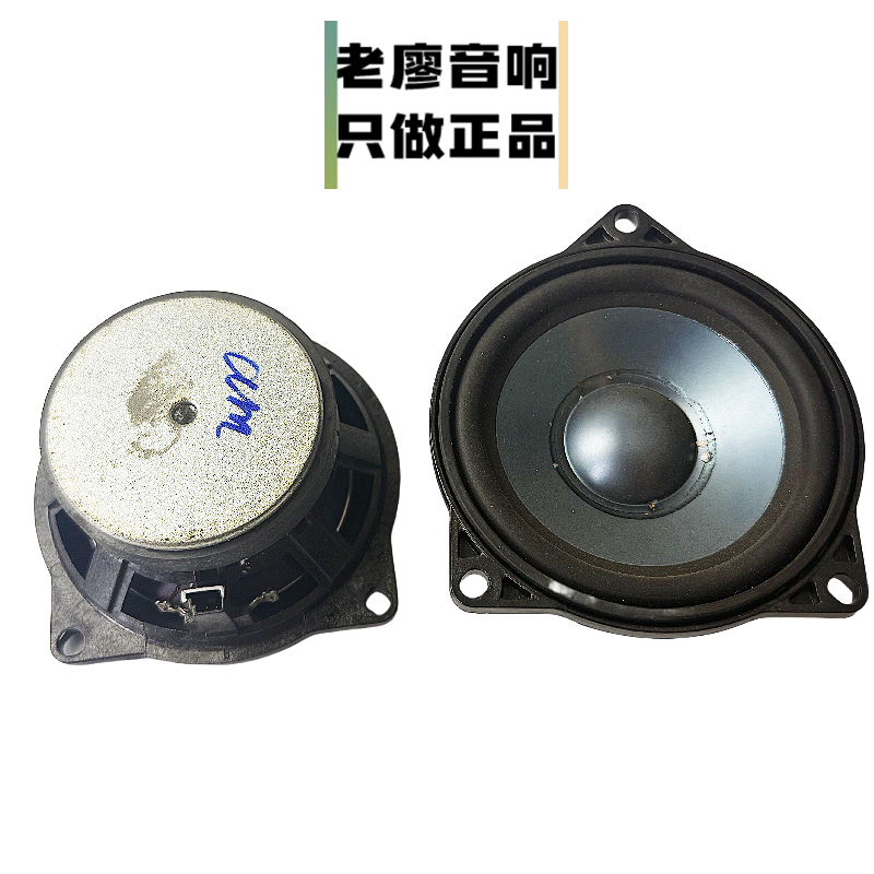 奔驰拆车4寸哈曼卡顿中音喇叭进口四寸全频同轴金属盆中高音喇叭