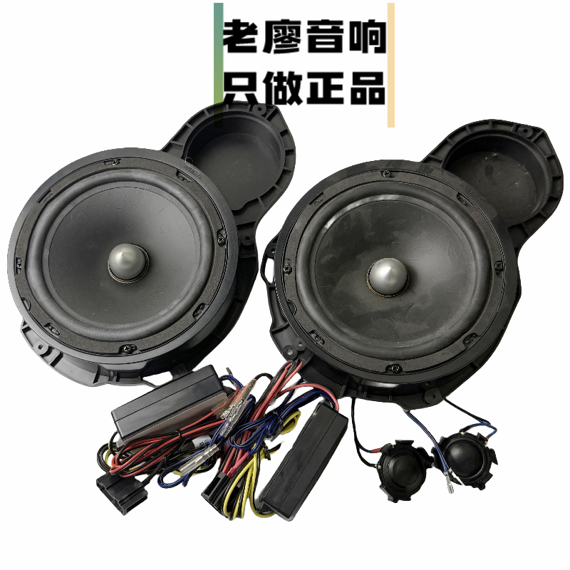 适用大众迈腾B7B7车门6.5寸中低音车载套装重低音同轴汽车喇叭