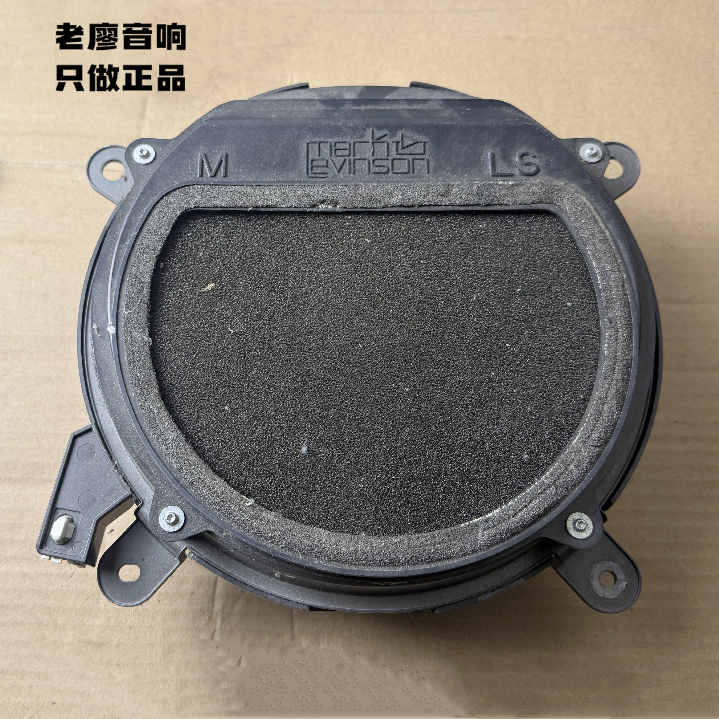 马克列文森8寸低音喇叭雷克萨斯拆车进口八寸马克重低音炮喇叭