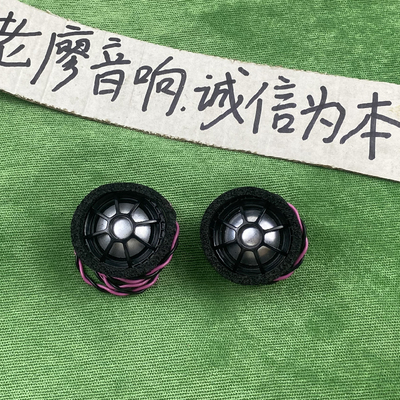 宝华1.5寸拆车金属膜高音喇叭