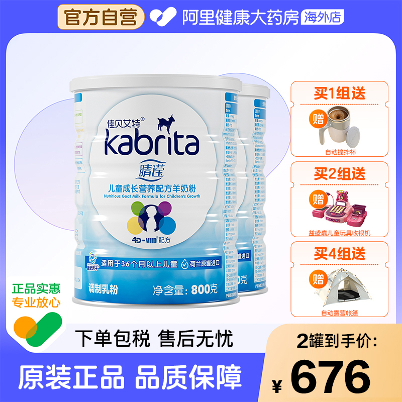 佳贝艾特睛滢4段羊奶粉