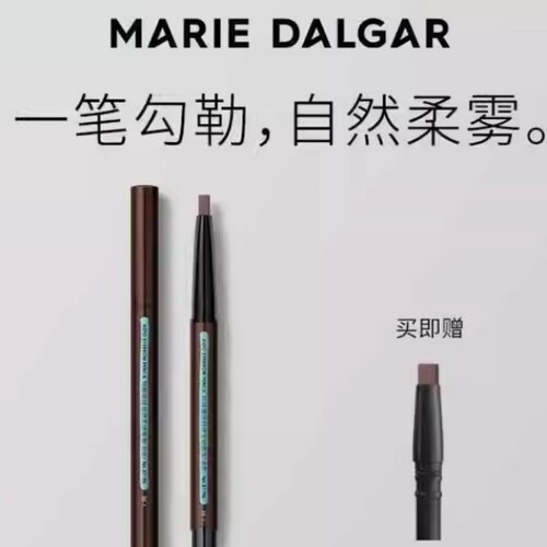 玛丽黛佳自然生动眉笔双头顺滑立体易上色带替换芯正品200mgx2