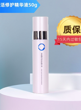 SOLACE/素莲丝安肌酵活修护精华液修护屏障保湿弹润实体正品50ml