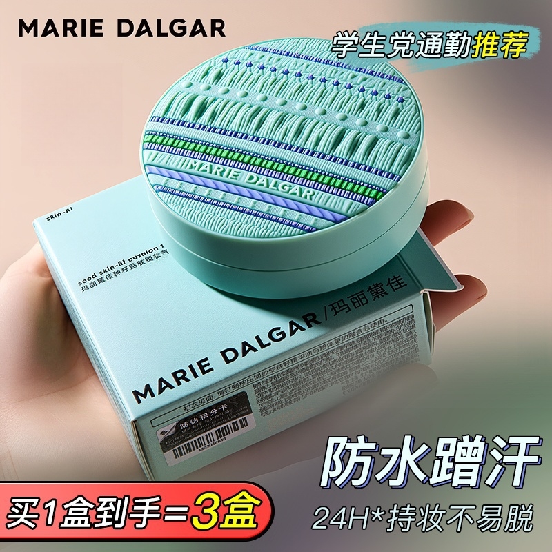 玛丽黛佳种籽贴肤锁妆气垫2.0版滋润遮瑕混干皮粉底百褶限定15g*3
