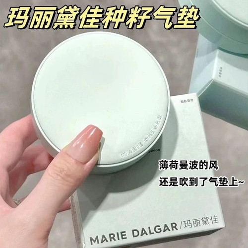 玛丽黛佳种籽贴肤锁妆气垫遮瑕修饰混干皮粉底液薄荷蓝限定15g*3