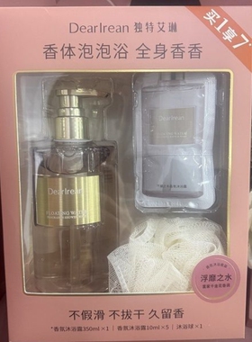 独特艾琳浮靡之水香氛沐浴套装清洁保湿滋润淡雅留香买一享七正品