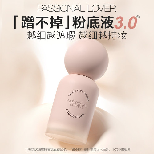 PL恋火绒雾持妆粉底液柔焦遮瑕修颜均匀提亮蹭不掉油皮正品30ml