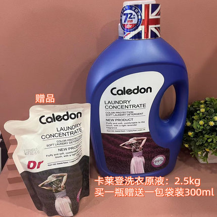 卡莱登洗衣原液高效去污泡沫适中效率清洁易漂易洗省时节水2.5kg