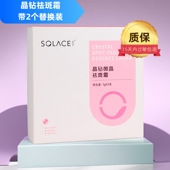 素莲丝晶钻微晶祛斑霜美白提亮匀净肤色淡化斑点实体正品 3支