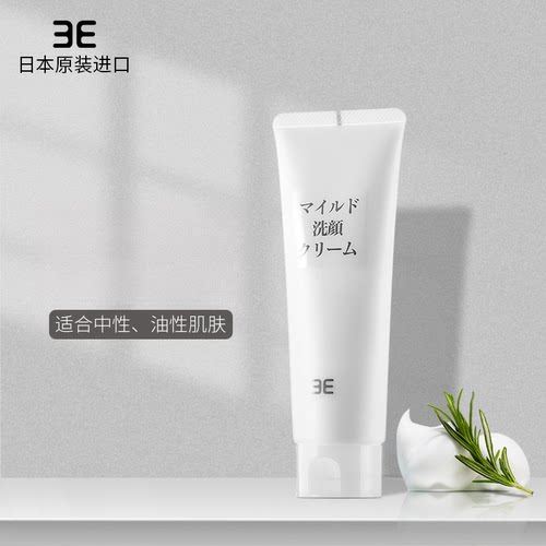3E氨基酸柔润洁面乳深层清洁补水不紧绷日本进口洗面奶正品120g