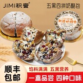 积蜜五黑四拼口味奶酪包杏子玫瑰开心果坚果奶酪包早餐面包410g盒