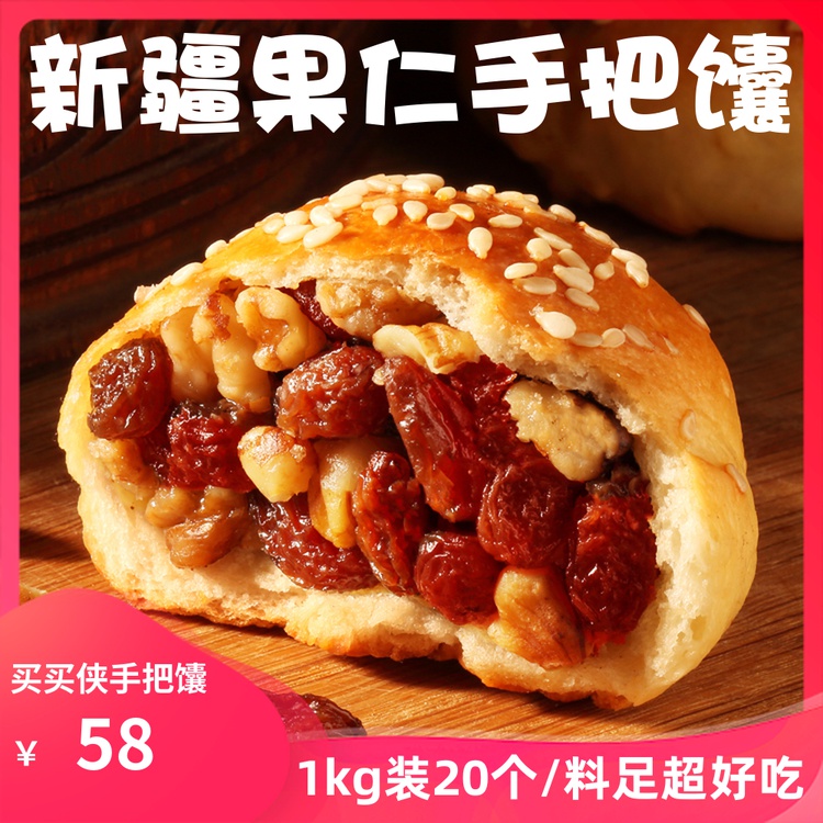 新疆手把馕买买侠果仁