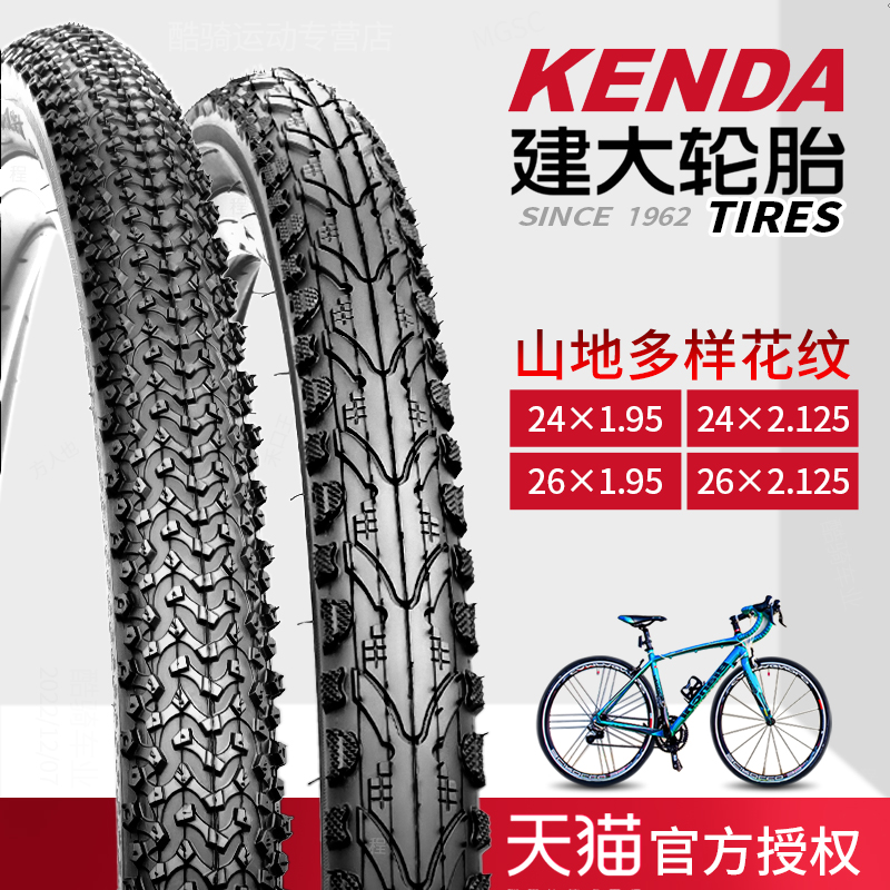 26×1.95建大KENDA轮胎山地胎