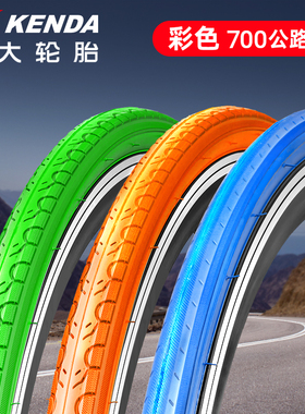 建大轮胎 KENDA芒果彩色死飞胎700X23/25/28C 蓝黄绿橙色公路车胎