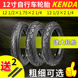 建大轮胎121 2X2 1.75童车轮胎 自行车外胎12寸折叠车胎12