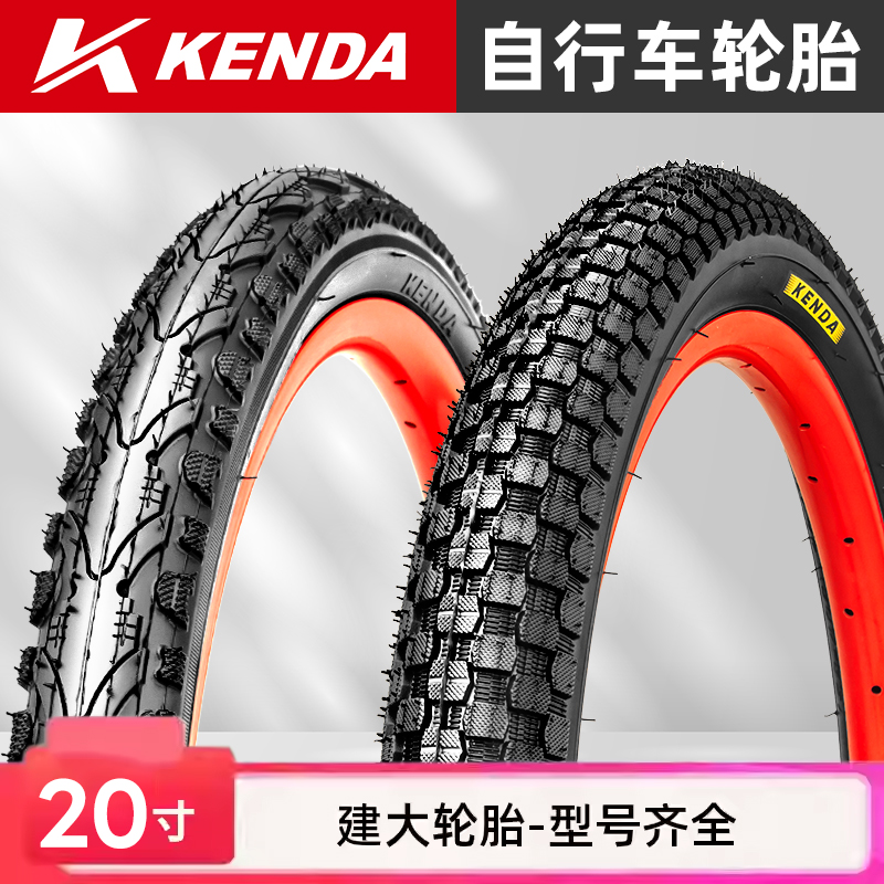 20寸自行车轮胎建大轮胎