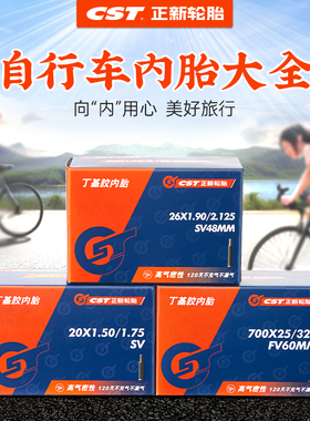 正新轮胎自行车内胎12/14/16/20/22/24/26/28X1.50/1.75/1.95/138