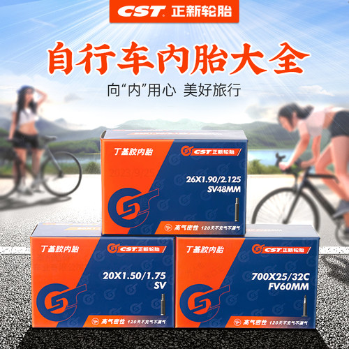 自行车20×1.75山地车内胎CST