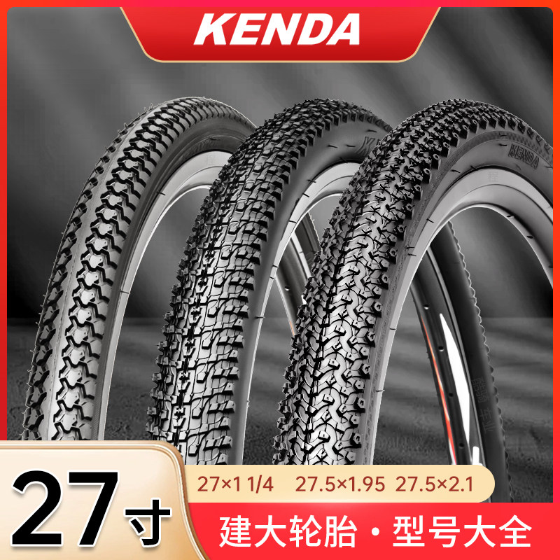 建大自行车轮胎27寸自行车胎27.5X1.95/2.1  27X1 3 8/1  1 4
