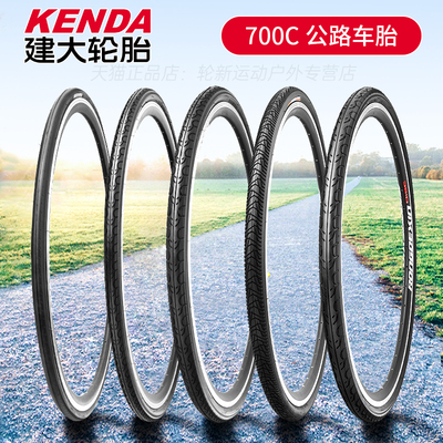 建大轮胎700×23公路车外胎