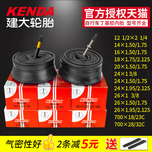 建大轮胎自行车内胎Kenda/建大
