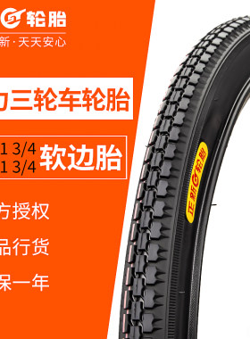 正新3/4软边26*1人力三轮车