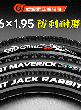 CST正新轮胎26X1.95 27.5X1.95山地车轮胎防刺轮胎加厚型60TPI