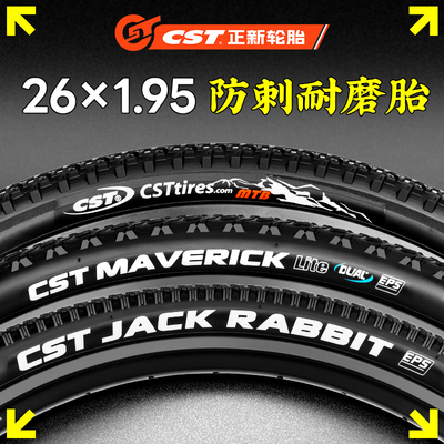 26×1.95防刺杰克兔轻峰侠轮胎