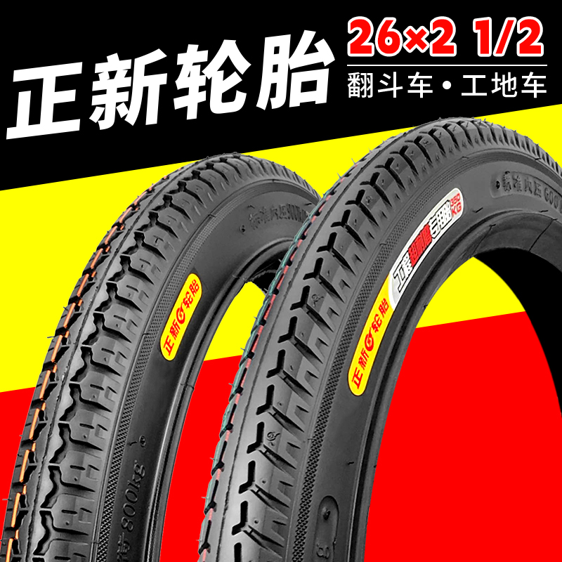 26X21/2板车轮胎正新轮胎