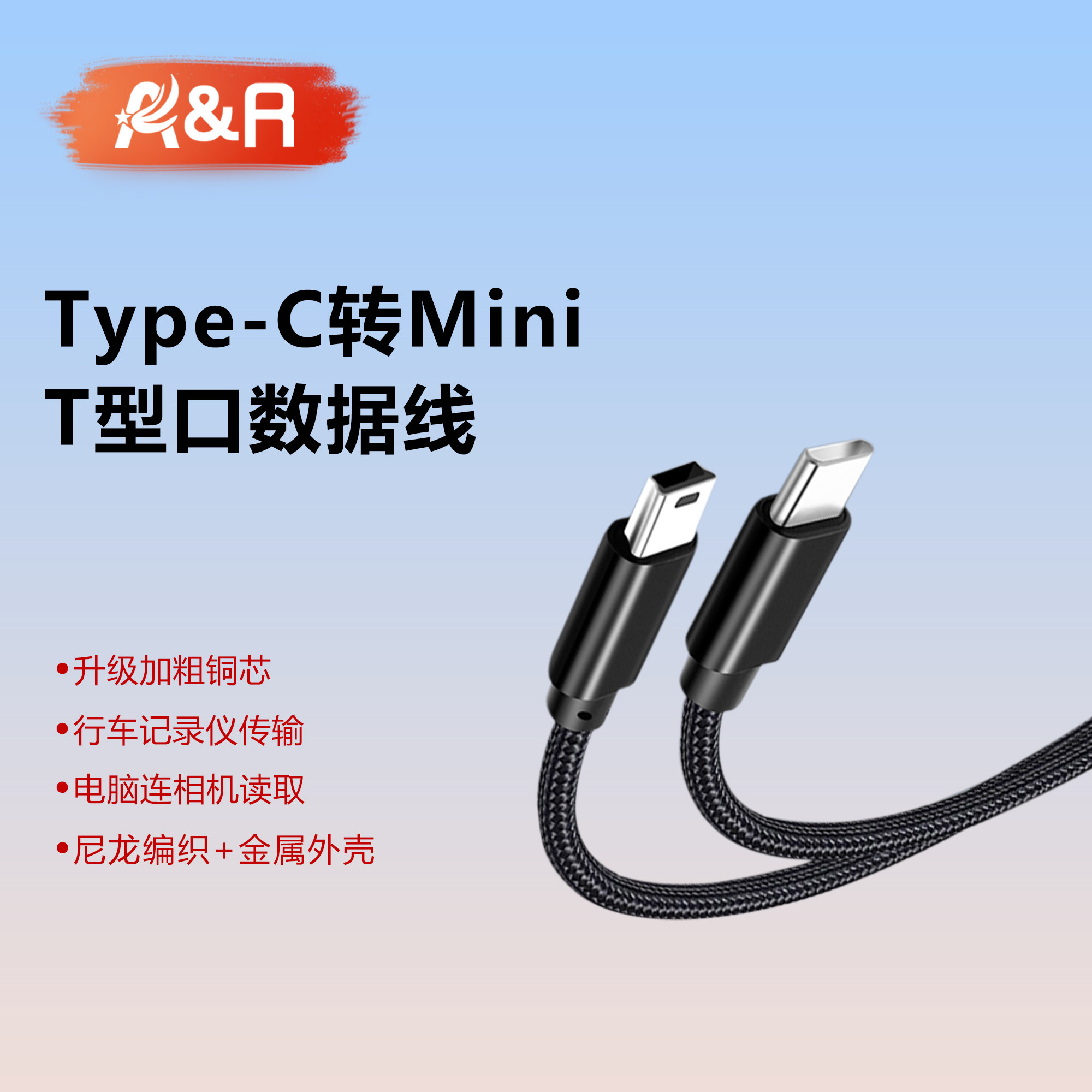 Type-C转MiniUSB数据T型口转接线适用华为笔记本电脑相机行车记录仪硬盘游戏机充电传输线typec转安卓Micro口