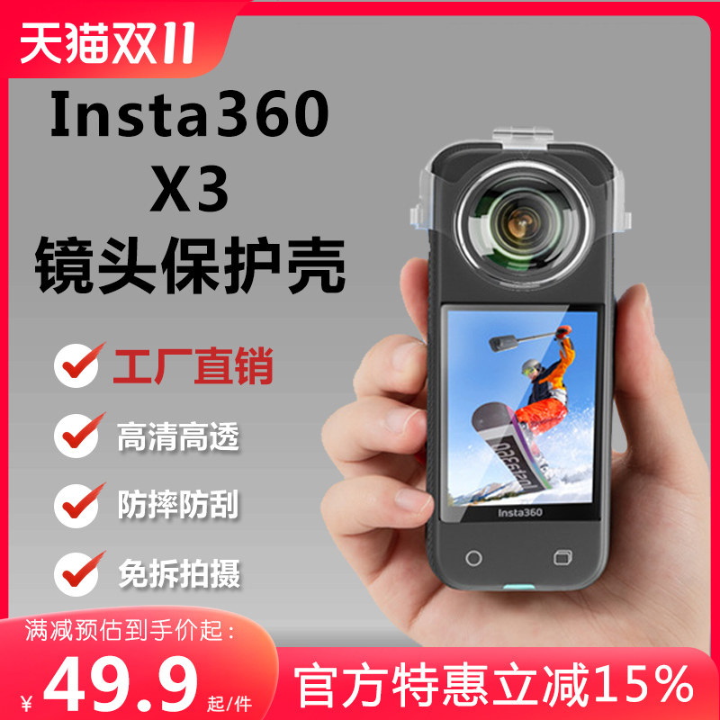 适用Insta360 X3镜头保护罩全景运动相机免拆超防摔耐磨保护壳360X3影石3代硅胶套屏幕防刮钢化机身防护配件怎么看?