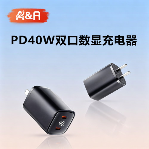 数显PD40W氮化镓双口充电器