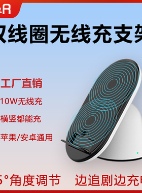 10W无线充电器支架可多调角度适用苹果华为三星小米iphone16Pro1314苹果15plus手机充电器追剧多功能桌面支架