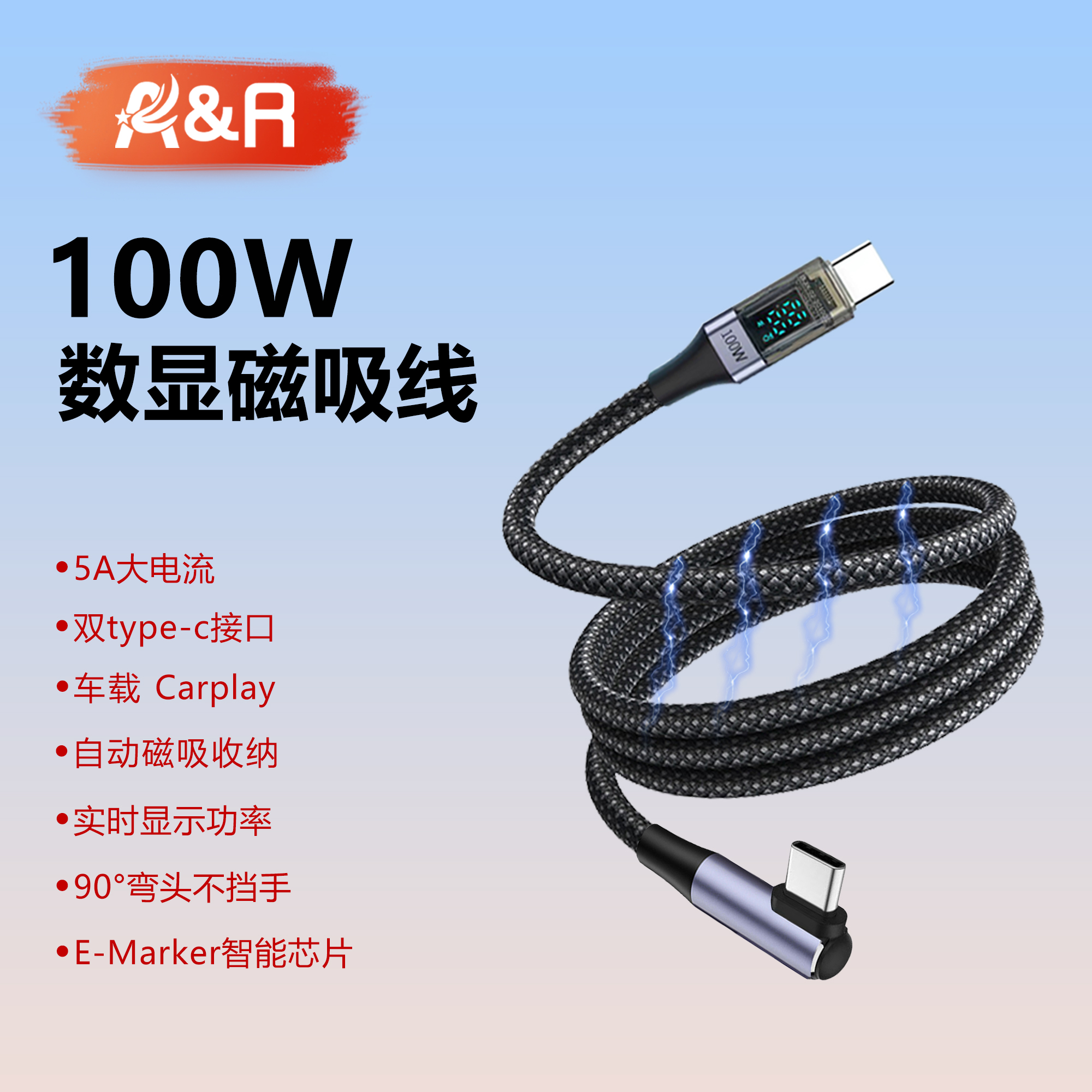 数显100W超快充磁吸线90度弯头