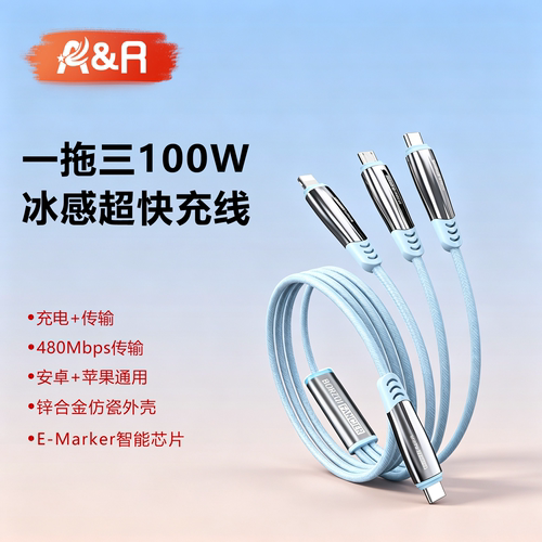 一拖三PD100W超级快充多功能线