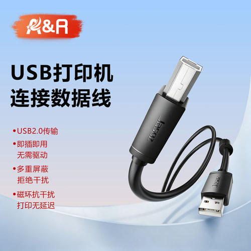 打印机USB转方口延长线usb2.0A/B
